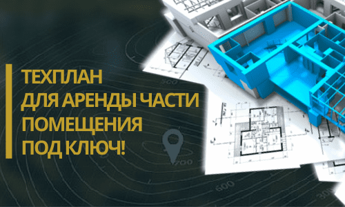 Технический план аренды в Дзержинске